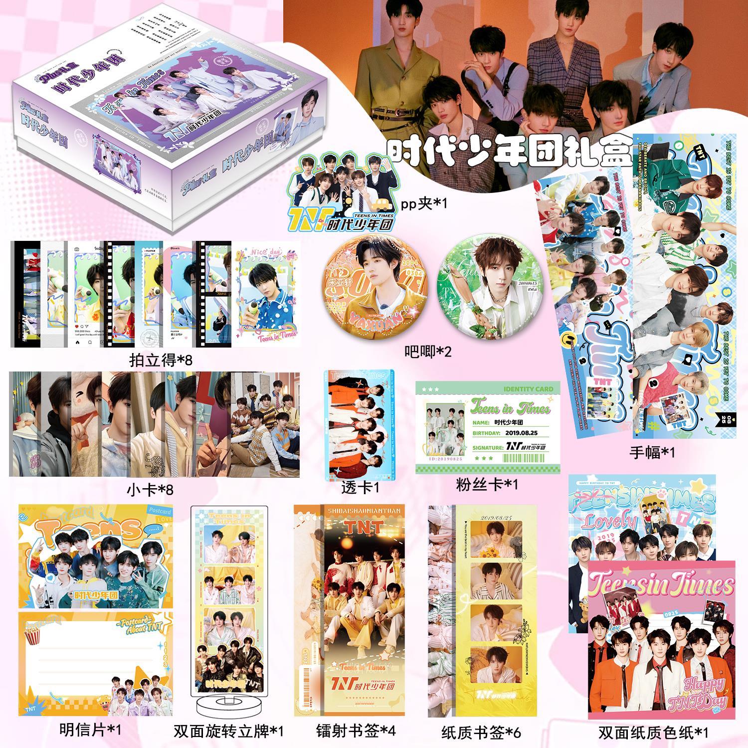 时代少年团周边礼盒拍立得小卡书签吧唧徽章明信片PLUSS礼盒