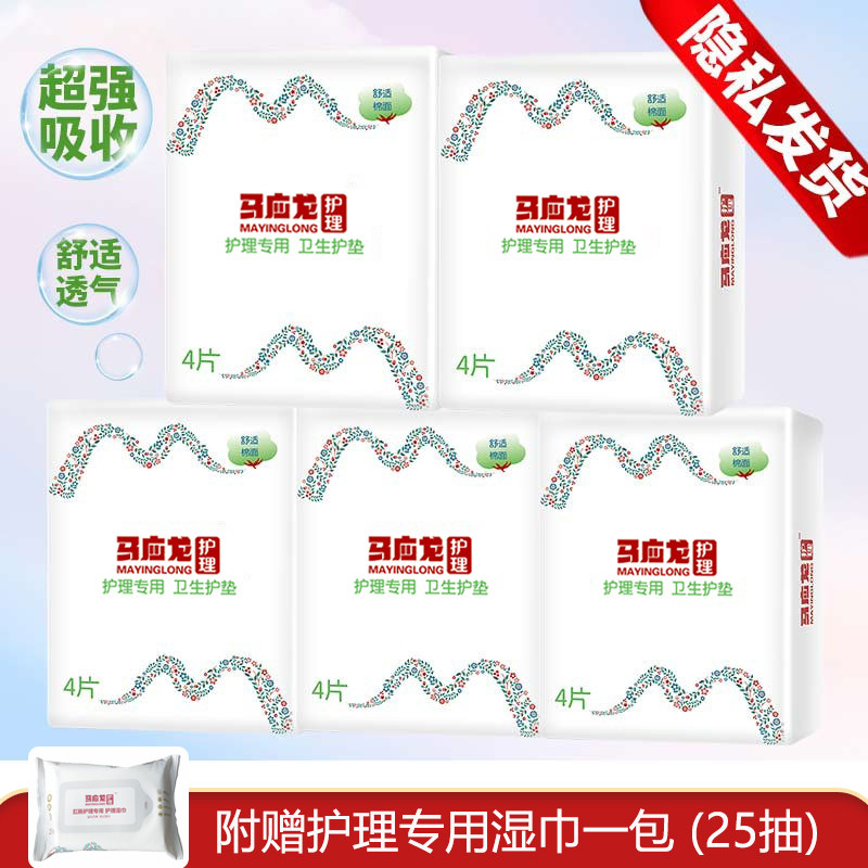 马应龙肛肠护理卫生护垫尿垫卫生垫肛门术后成人纸尿垫加厚老人用