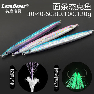 杰克饵速沉快抽鲅鱼铁板饵船钓面条鱼饵路亚饵带夜光马鲛鱼饵油滚