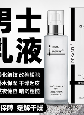 REKASEL男士面霜抗皱纹保湿乳液