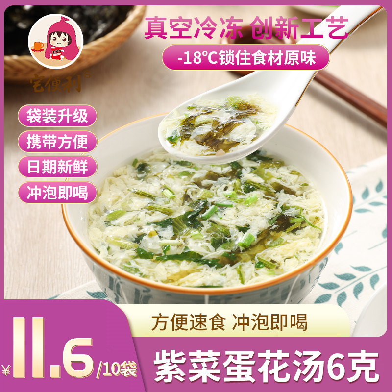 宅便利紫菜蛋花汤速食汤冲泡即食方便早餐速溶蔬菜汤_虎窝淘