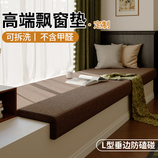 飘窗垫定制带垂边窗台改造神器卧室阳台软坐垫轻奢高级感棉麻垫子