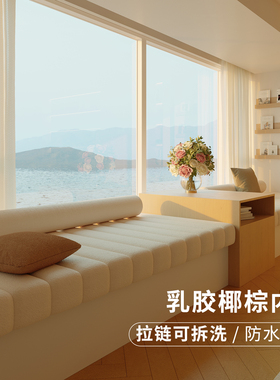 可拆洗飘窗垫窗台阳台垫子四季通用2026新款轻奢高级感坐垫定制