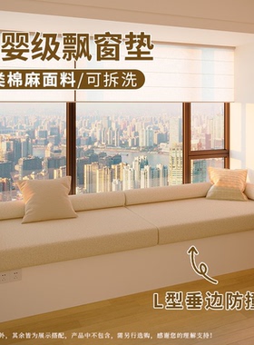 飘窗垫带垂边母婴级可拆洗窗台阳台垫子2026新款轻奢高级感坐垫