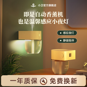 小卫壁挂自动香薰机机小夜灯定时空气清新除臭厕所自动喷香机