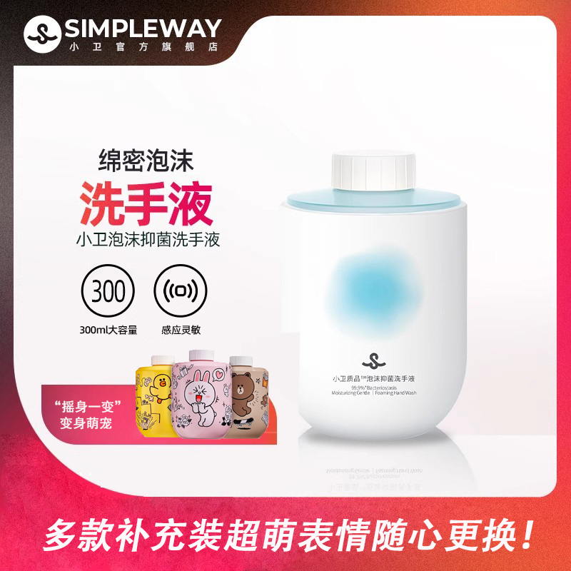 替换装杀菌泡沫洗手液小卫