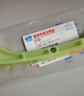 江淮同悦轿车VVT发动机纯正链条导轨定规