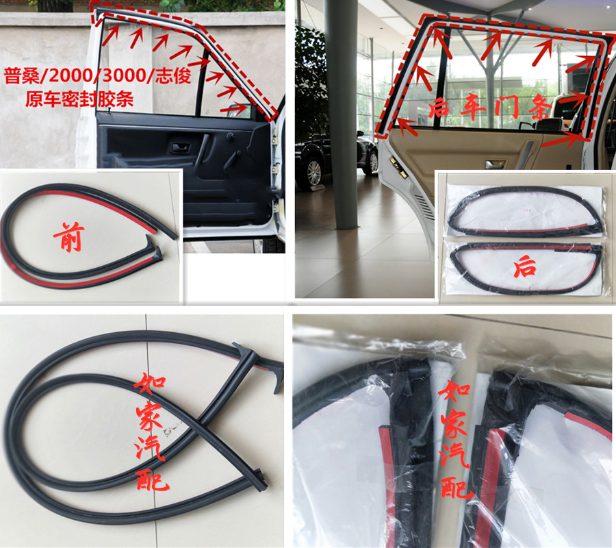 普桑车门密封条门子框胶条桑塔纳2000志俊3000原车替换防水配件
