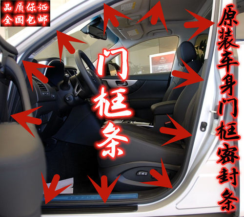 适配英菲尼迪FX35FX45JX35QX56M35G25G35G37门框密封条后备箱胶条