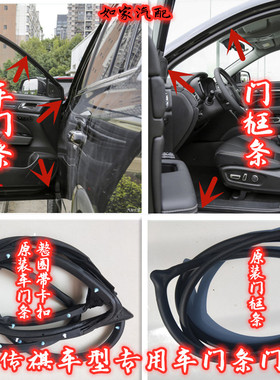 广汽传祺GA3GAGA8GS4GS8GS5门框密封条原车门洞胶条后备箱防尘条