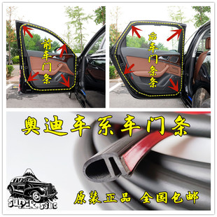 奥迪新老款A6L A4L车门密封条门边防水防尘胶条门框C5C6C7胶条
