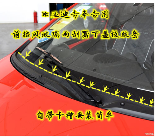 比亚迪唐秦宋pro速锐F3S6S7前挡风玻璃下饰条雨刷盖板胶条集雨板