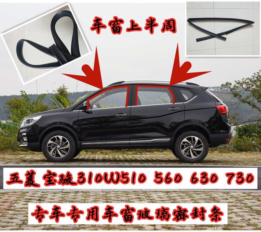 宝骏原装车窗玻璃泥槽密封条