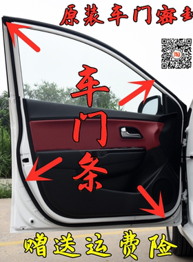 东风风光330 360 370 580原车车门密封条车身门框后备箱胶条原装
