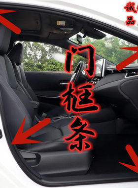 防水静音车门框名封条奔腾后备箱
