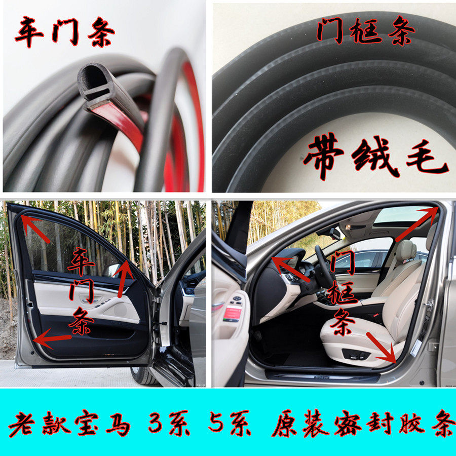 宝马原装车门密封条门框条
