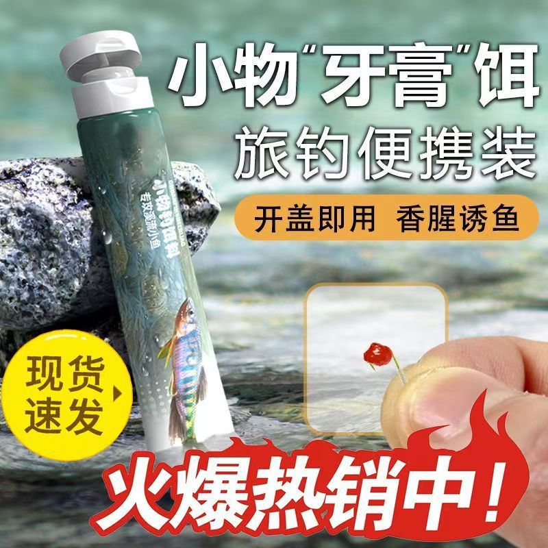 小物饵料牙膏饵料免洗溪流面筋鲫鱼马口石斑鱼专用石斑白条饵钓鱼