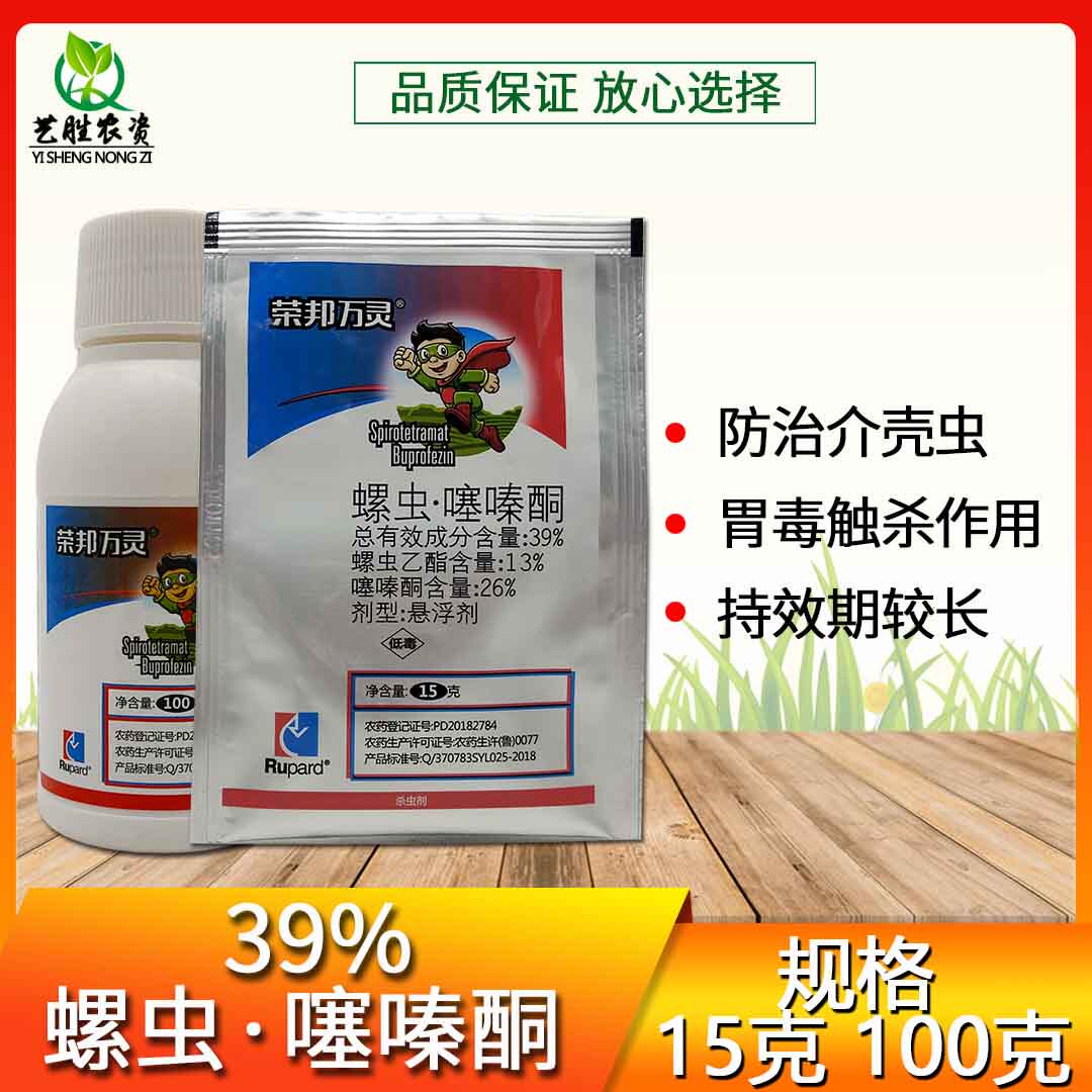 39%螺虫乙酯噻嗪酮螺虫乙脂杀虫剂多肉小白药介壳虫蚧壳虫专用药