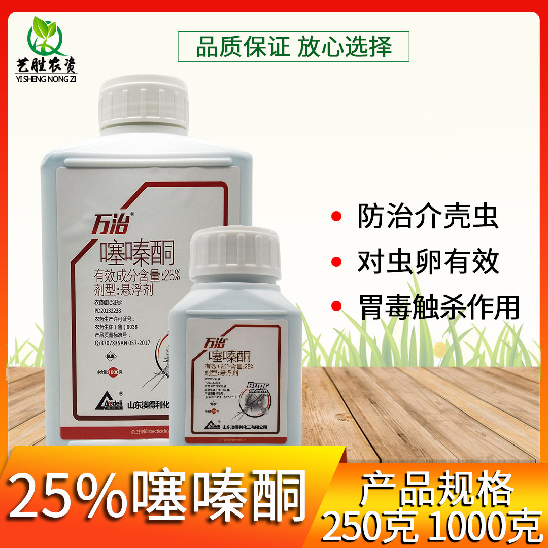 万治25%噻嗪酮噻嗪铜多肉虫剂蚧壳虫专杀介壳虫专用药小白杀虫剂