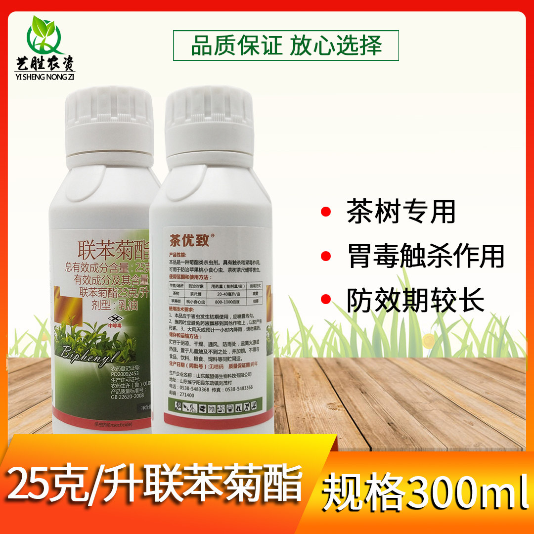 茶优致联苯菊酯脂杀虫剂茶叶专用农药茶尺蠖茶小绿叶蝉农药杀虫剂