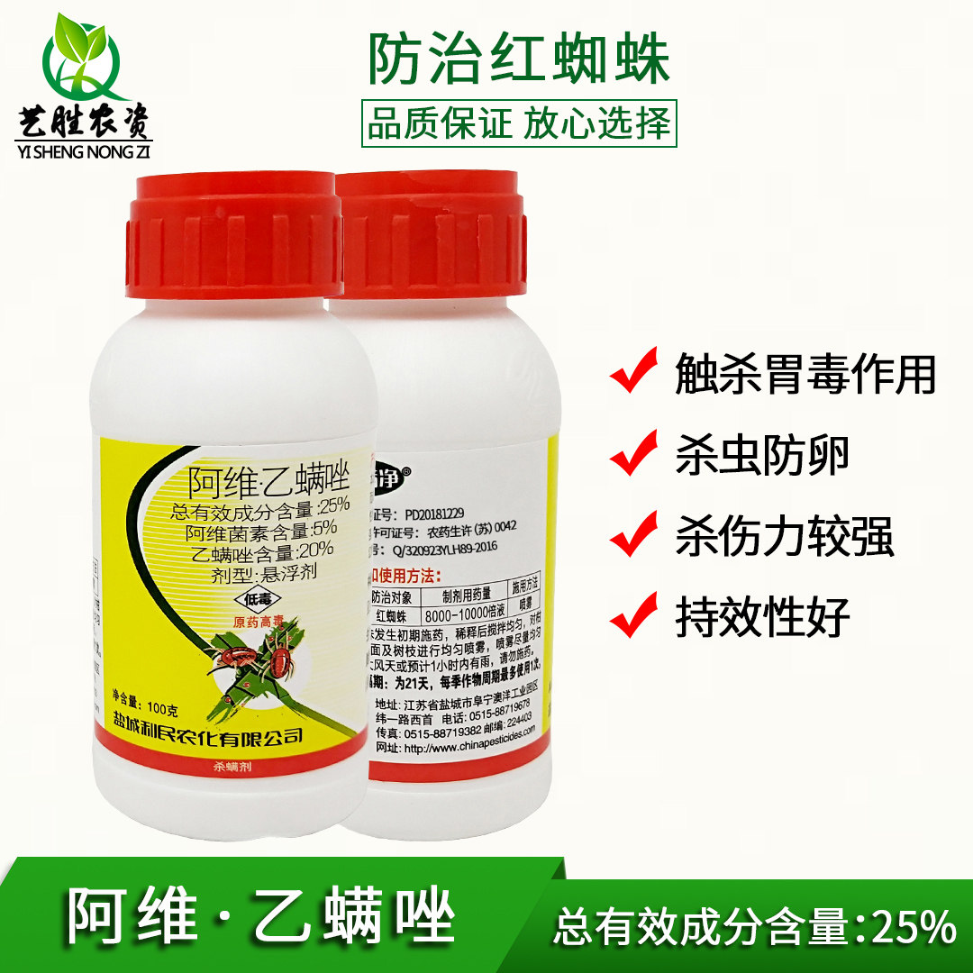 黄龙25%阿维菌素乙螨唑 红蜘蛛杀螨剂杀红蜘蛛药阿维素菌杀虫剂
