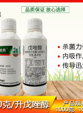 43%戊唑醇白粉病专用药