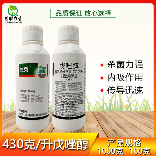 43%戊唑醇白粉病专用药