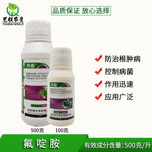 邦露50%氟啶胺根肿病晚疫霜霉病炭疽病不伤花果氟啶氨持效杀菌剂 - 封面