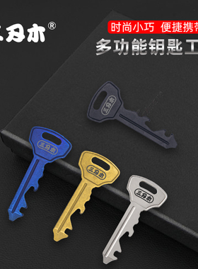 三刃木钥匙扣便携多功能啤酒开瓶器不锈钢创意微型螺丝刀户外工具