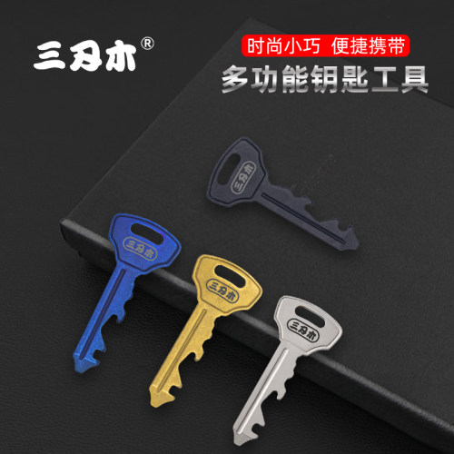 三刃木钥匙扣便携啤酒不锈钢创意