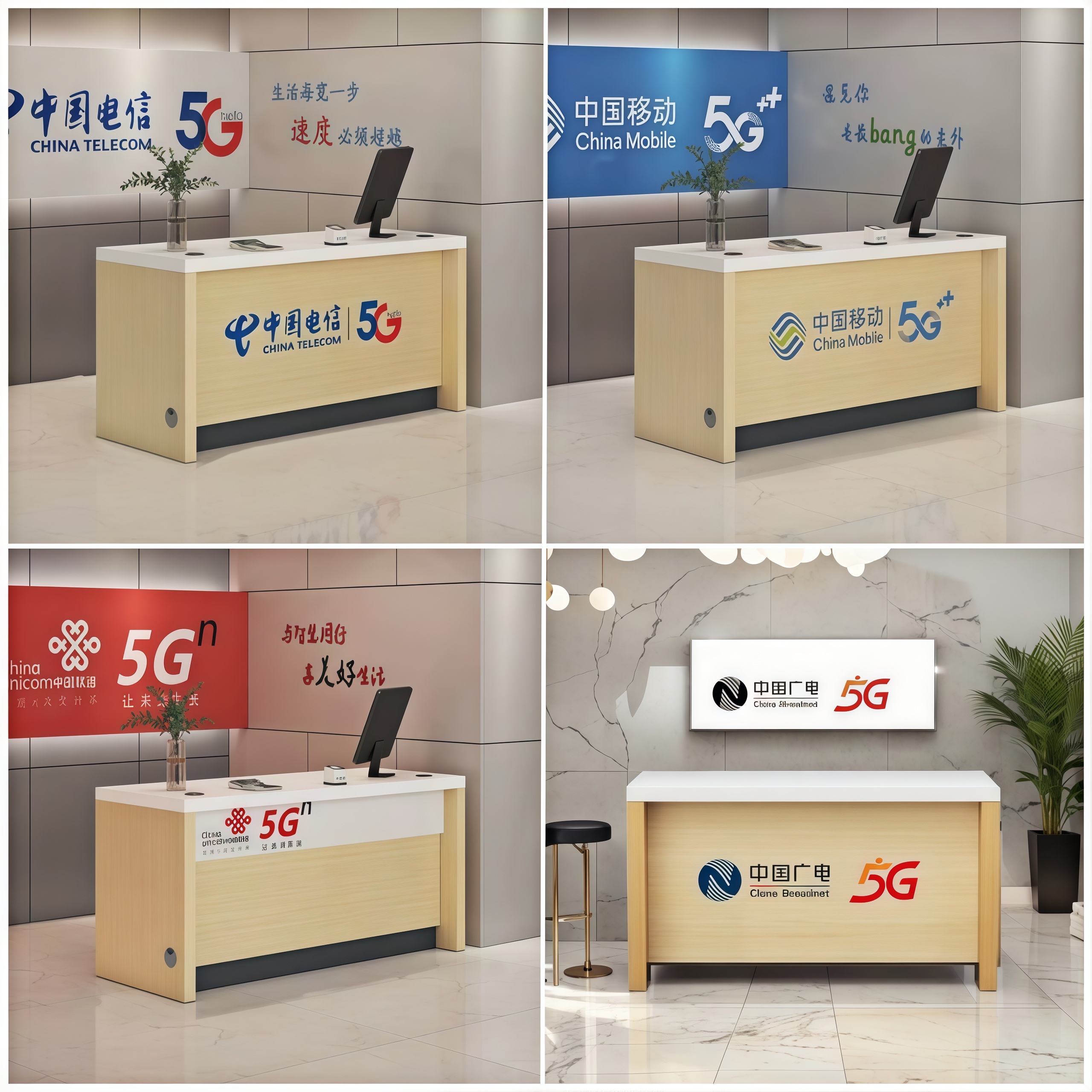 中国移动受理台前台收银接待服务台联通广电台席电信5G营业厅务台