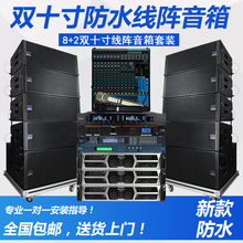 单双10寸15寸户外演出防水线阵音响婚庆酒店远程音箱舞台音响套装
