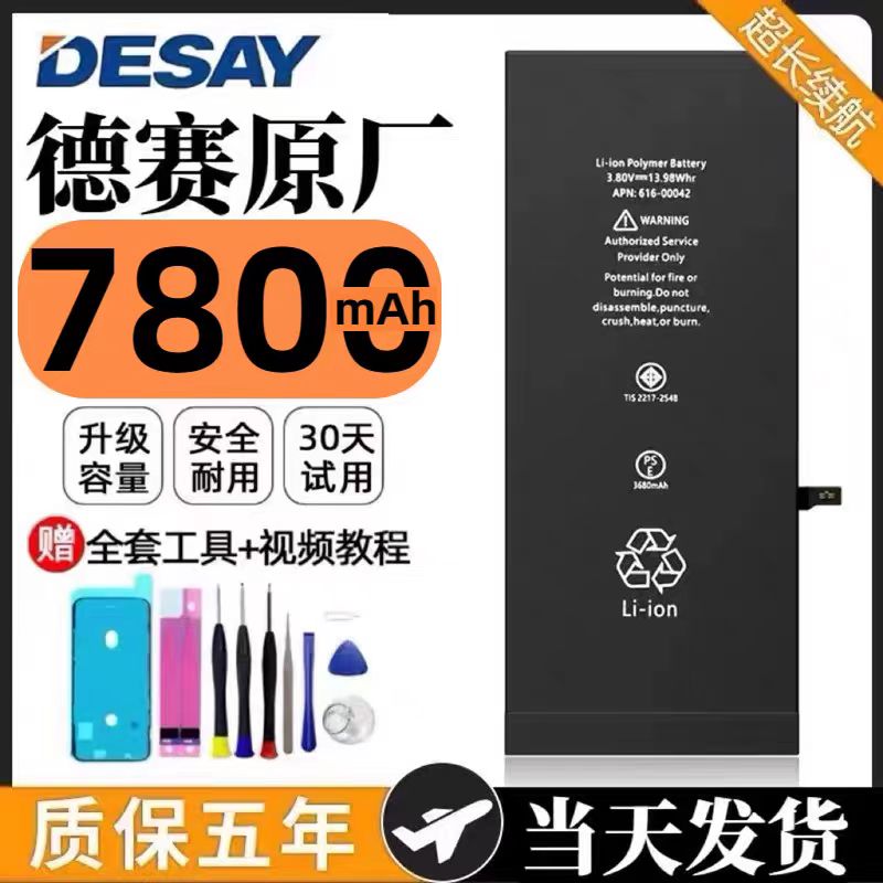 德赛11适用苹果iPhoneX电池12原装6s/XS/XR正品8p/7plus原厂XsMax