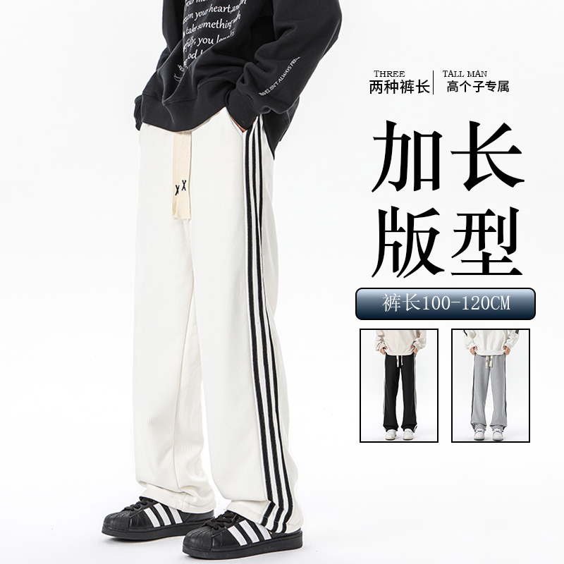 加长款裤子男版188cm高个子卫裤运动三条杠长裤休闲裤学生直筒裤