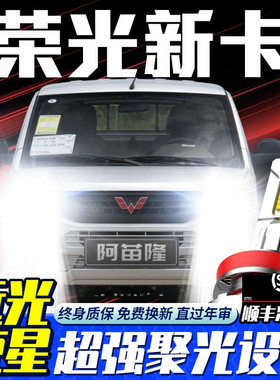 18-21款五菱荣光新卡改装led前大灯近光灯远光灯聚光超亮汽车灯泡