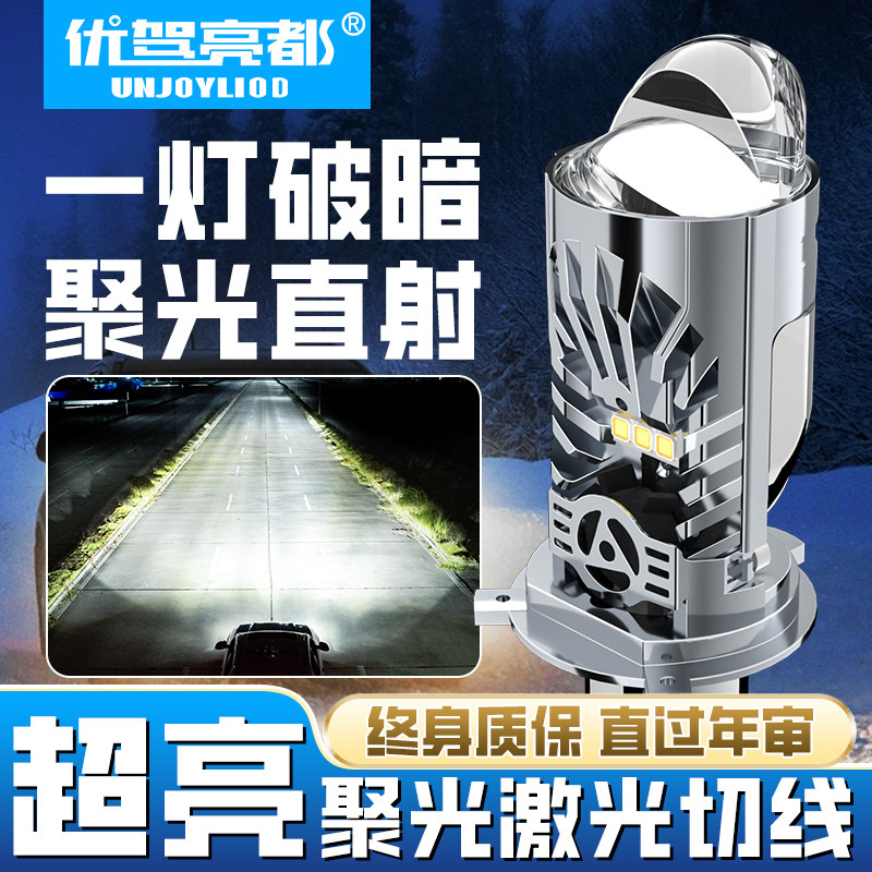 汽车LED激光客厅灯改装超亮远光近光一体车灯强光聚光透镜高亮灯