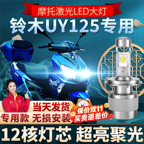 适用铃木UY/UU 125摩托车LED大灯改装远近光一体灯泡透镜强光灯泡
