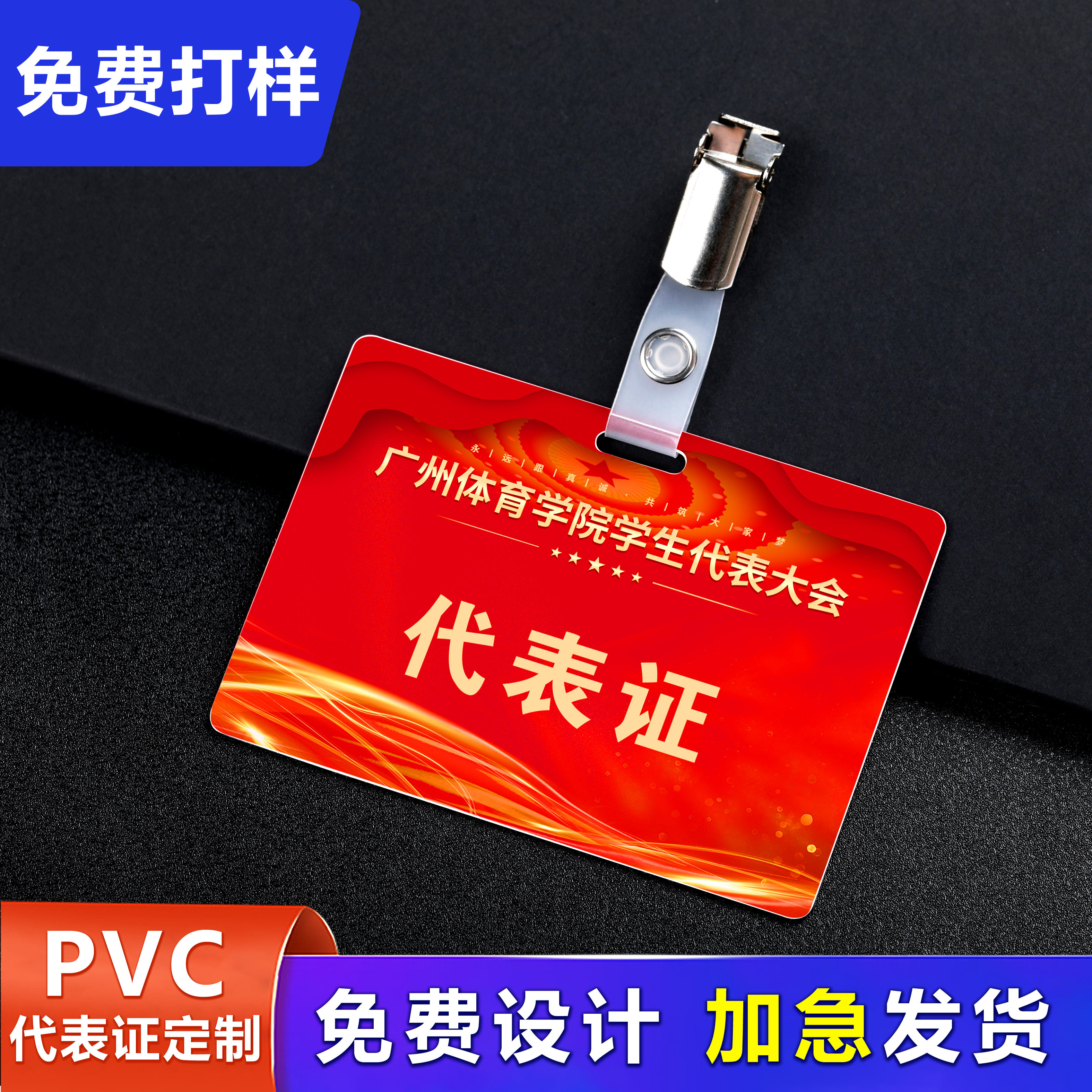 pvc代表证定制订制制作会议出席证带夹子横款定做卡片胸卡挂牌