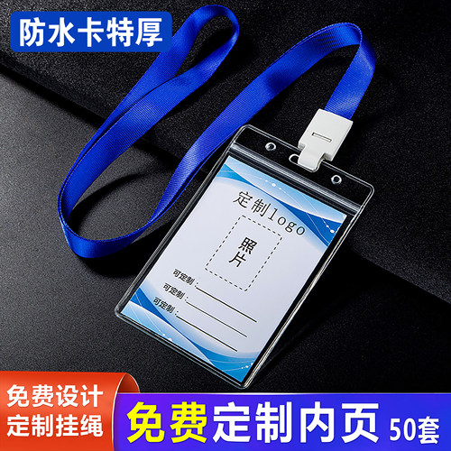 防水软质定制嘉宾公司出入工作证