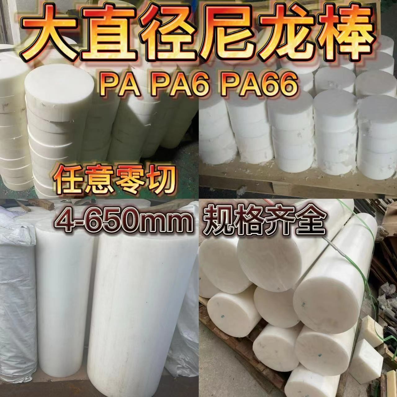 白色PA6PA66MC尼龙棒PE棒POM棒