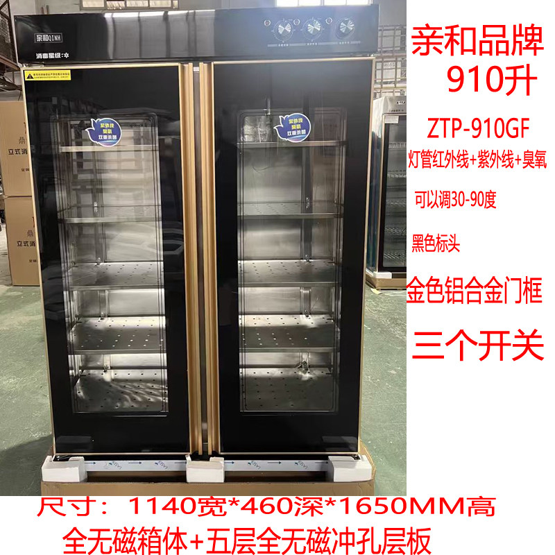亲和定制层板910升大容量消毒柜商用餐具不锈钢碗柜双开门保洁柜