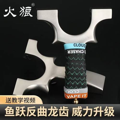 匠心正品火狼鱼跃弹弓新款加厚直板不锈钢户外实战高精准免绑弹弓