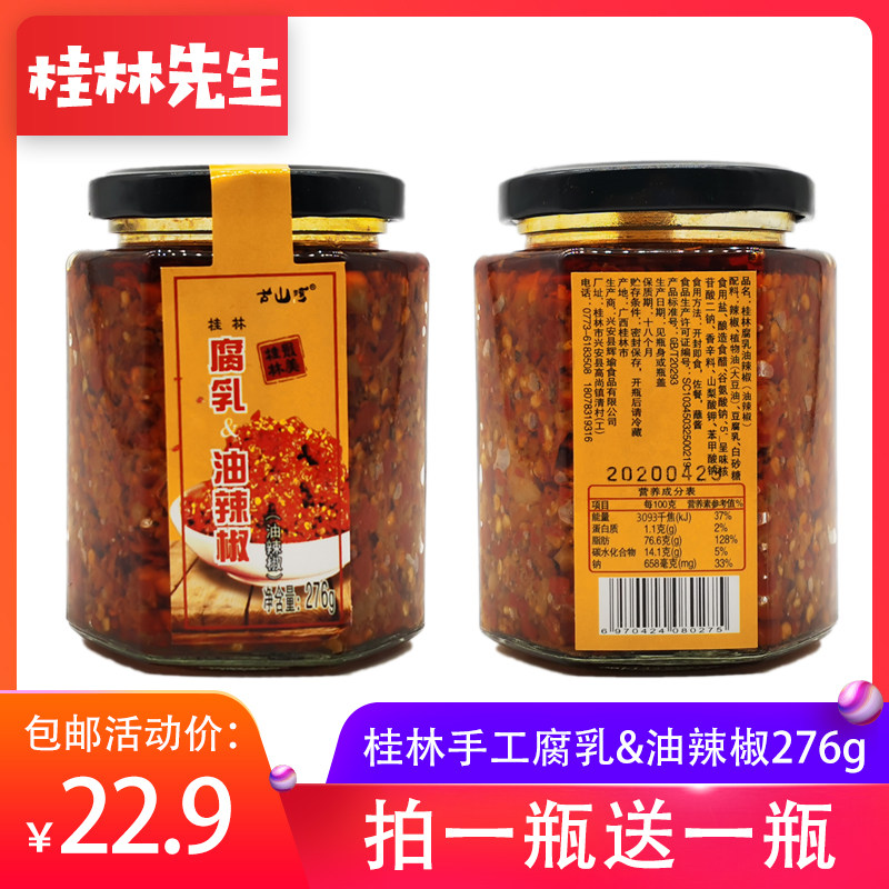 桂林特产古山湾276克/瓶腐乳味手工油辣椒下饭菜辣椒酱包邮