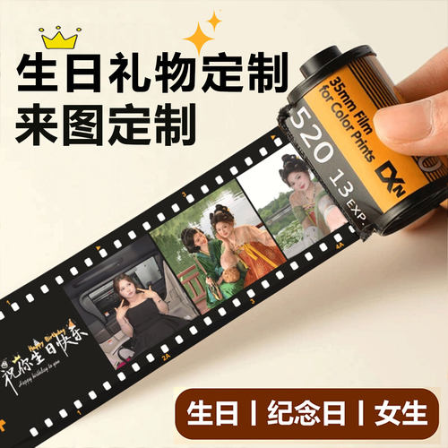 生日DIY照片胶卷相册定制520礼物
