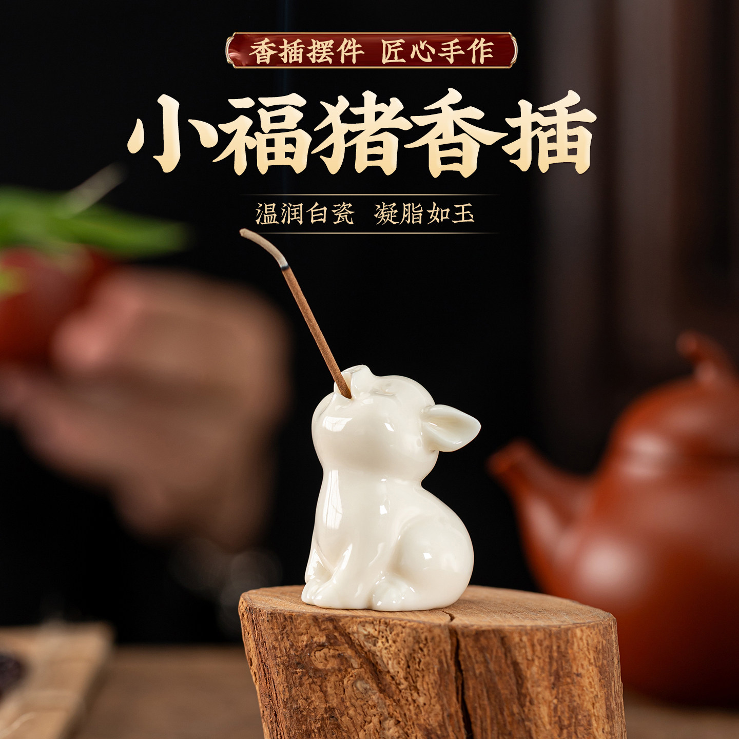 可爱陶瓷线香香插香盘图片