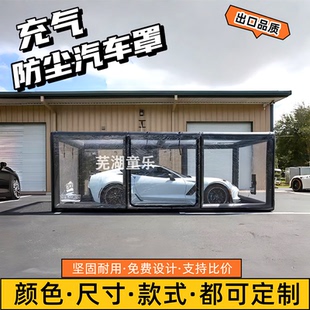 户外充气防尘罩停车帐篷移动防尘车间车库通明活动展览闭气防尘棚