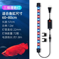 Три ряда красивых ламп 57 см, подходящие для 60-80 аквариумов