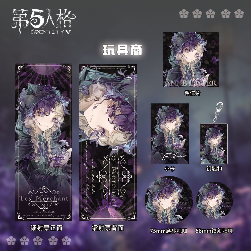 第五人格游戏周边玩具商全套收藏礼包镭射票吧唧钥匙扣小卡明信片