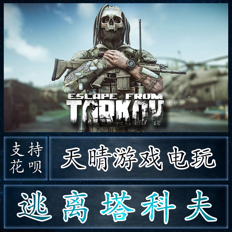 塔科夫刷人头BOSS代做任务