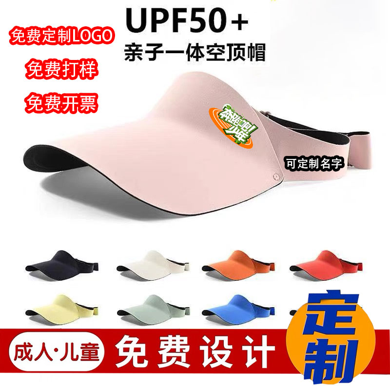 夏季遮阳空顶帽子定制logo学生